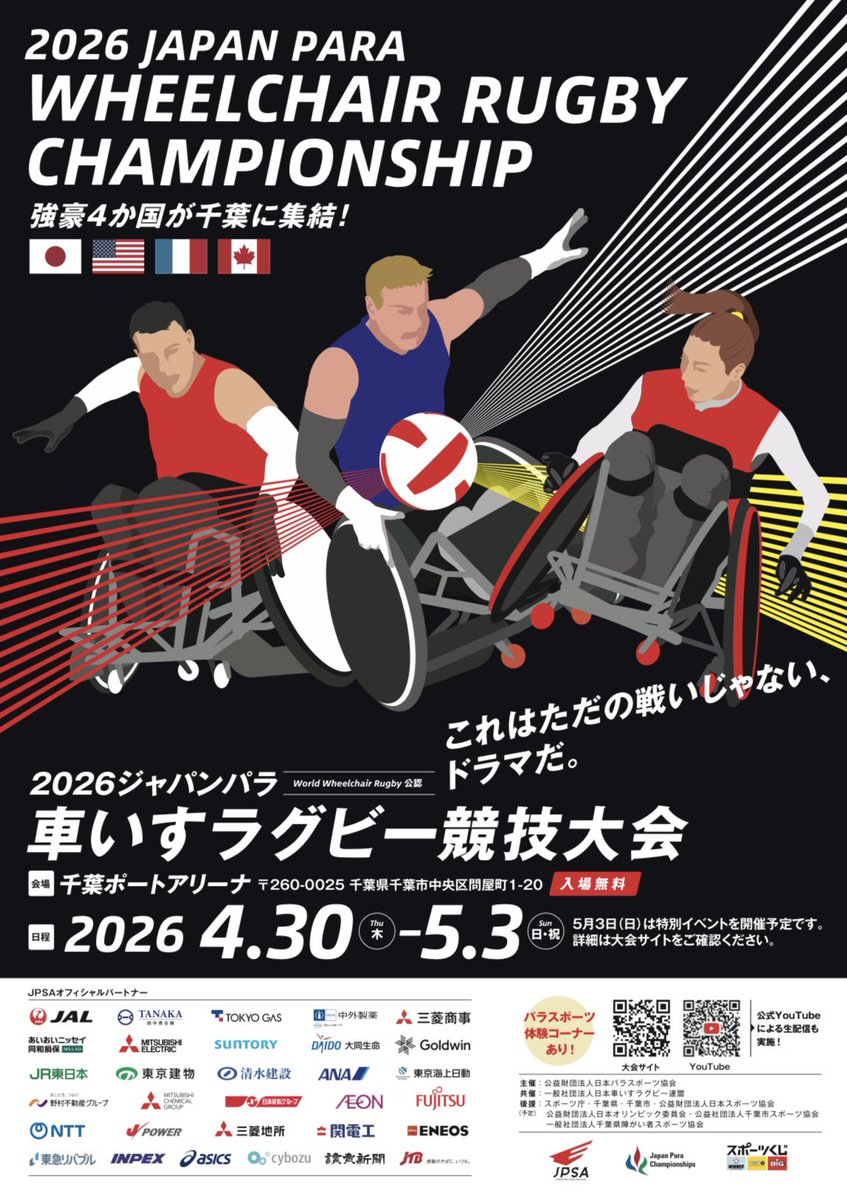 車いすラグビーオフィシャルファンクラブ tweet media