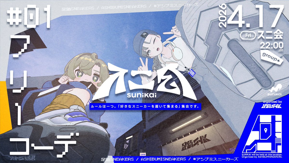 足踏SNEAKERS tweet media