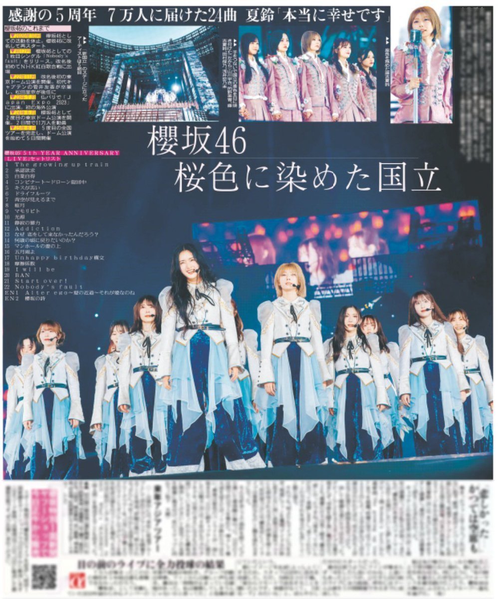 4/13付 #スポーツ報知 #櫻坂46 7万人のBuddiesが 国立を桜色に染めた