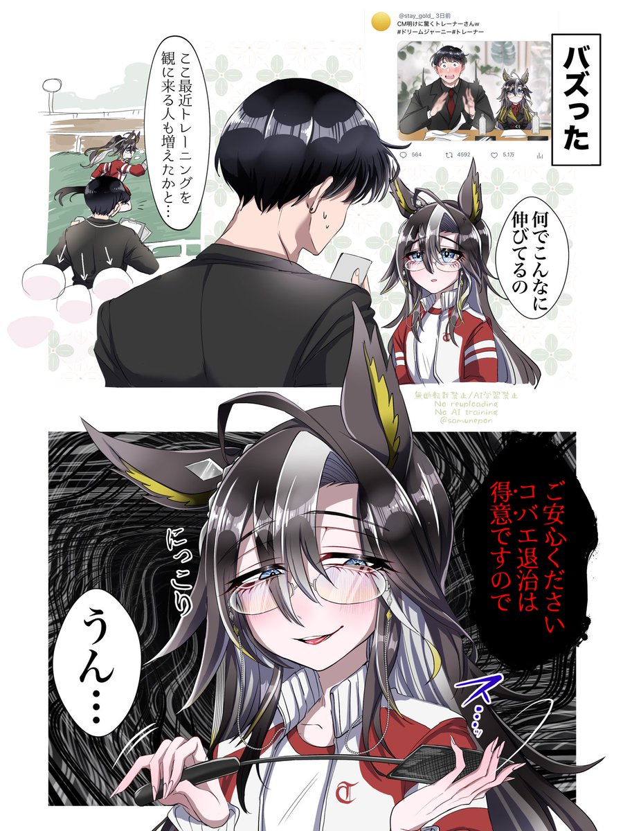 油断しちゃうトレーナー
※トレジャニ 