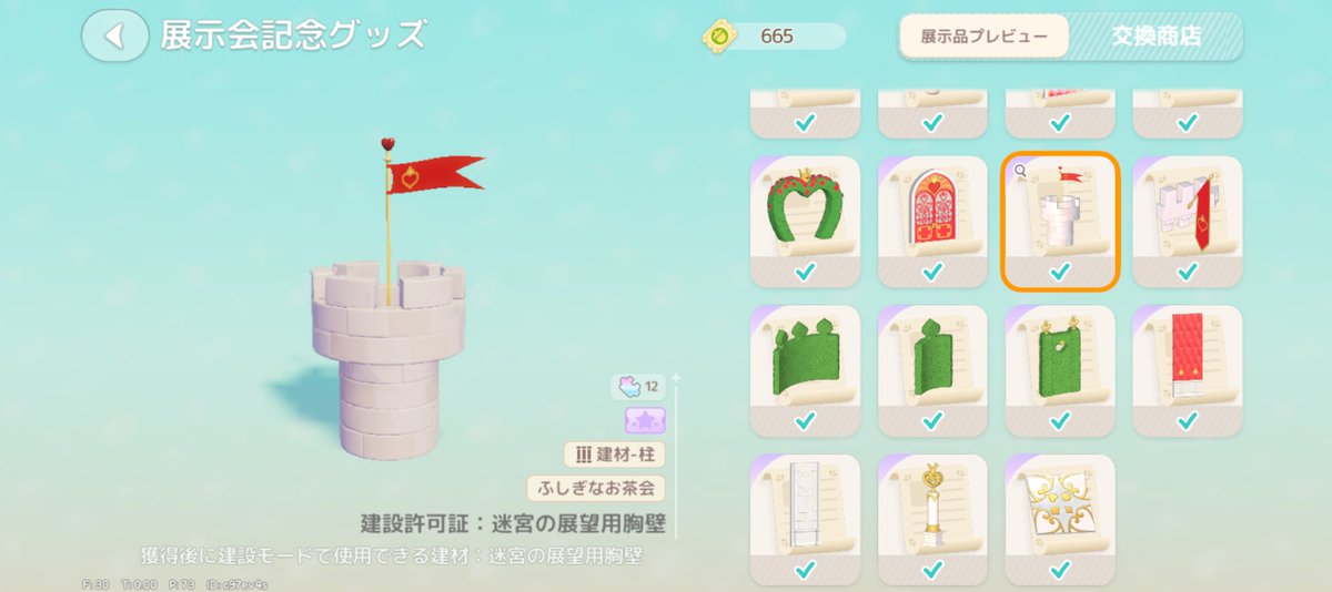JenokoLeech's tweet photo. ハートピアこの建材、上に4マス分置けるのアツすぎ https://t.co/UJa5gBriKL