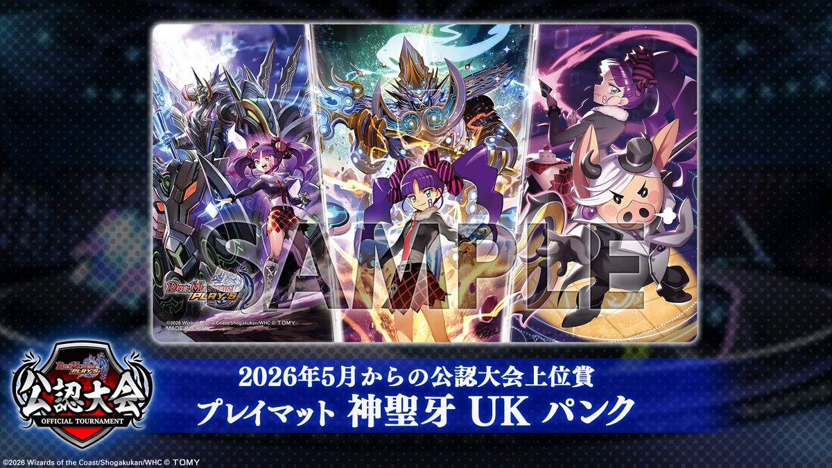 最新ニュースまとめ】 ✓5月以降の公認大会賞品更新 ✓デュエル