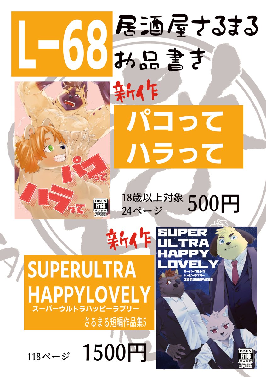 さるまる【関西けもケ】L-68 tweet media