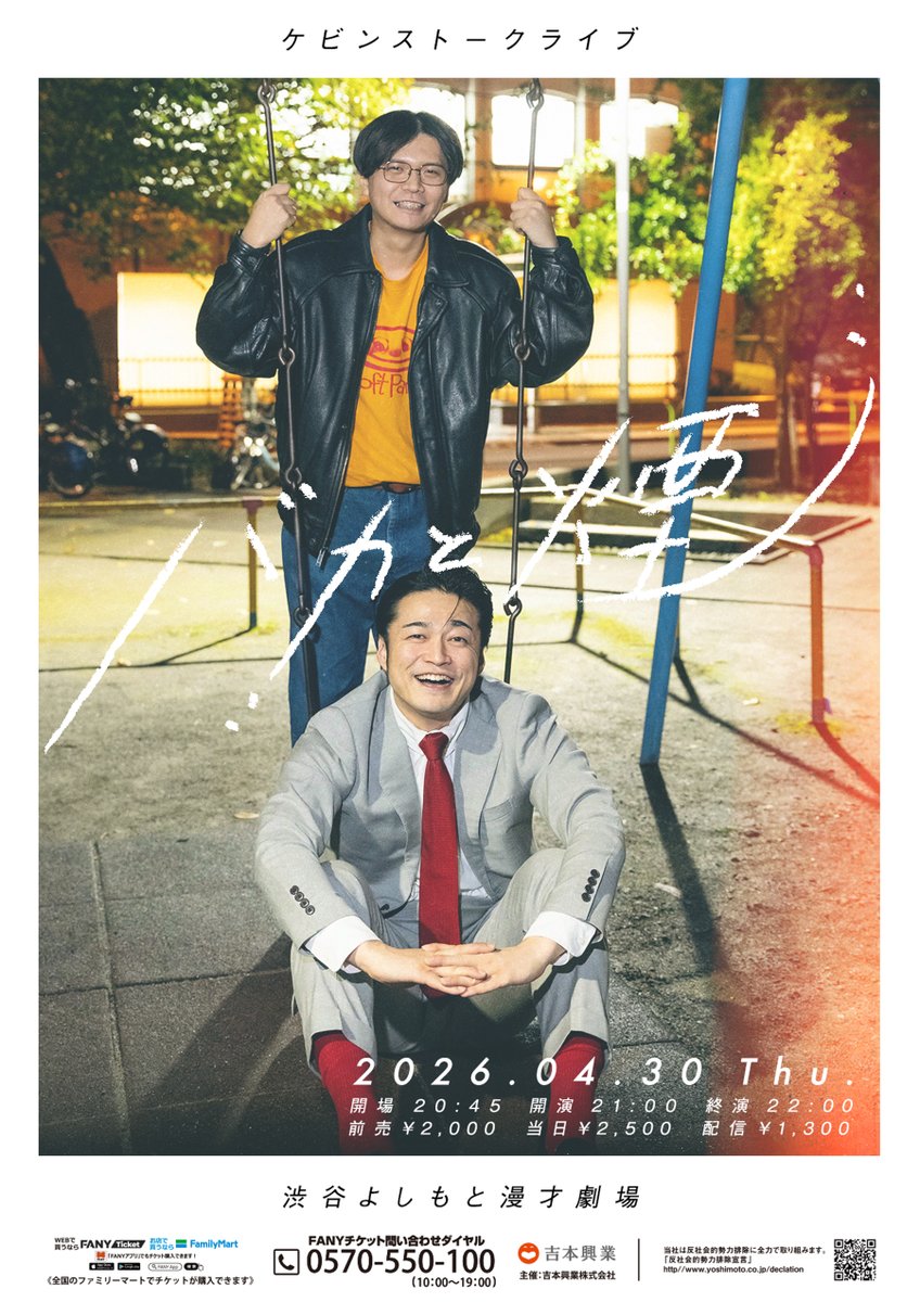渋谷よしもと漫才劇場【公式】 tweet media