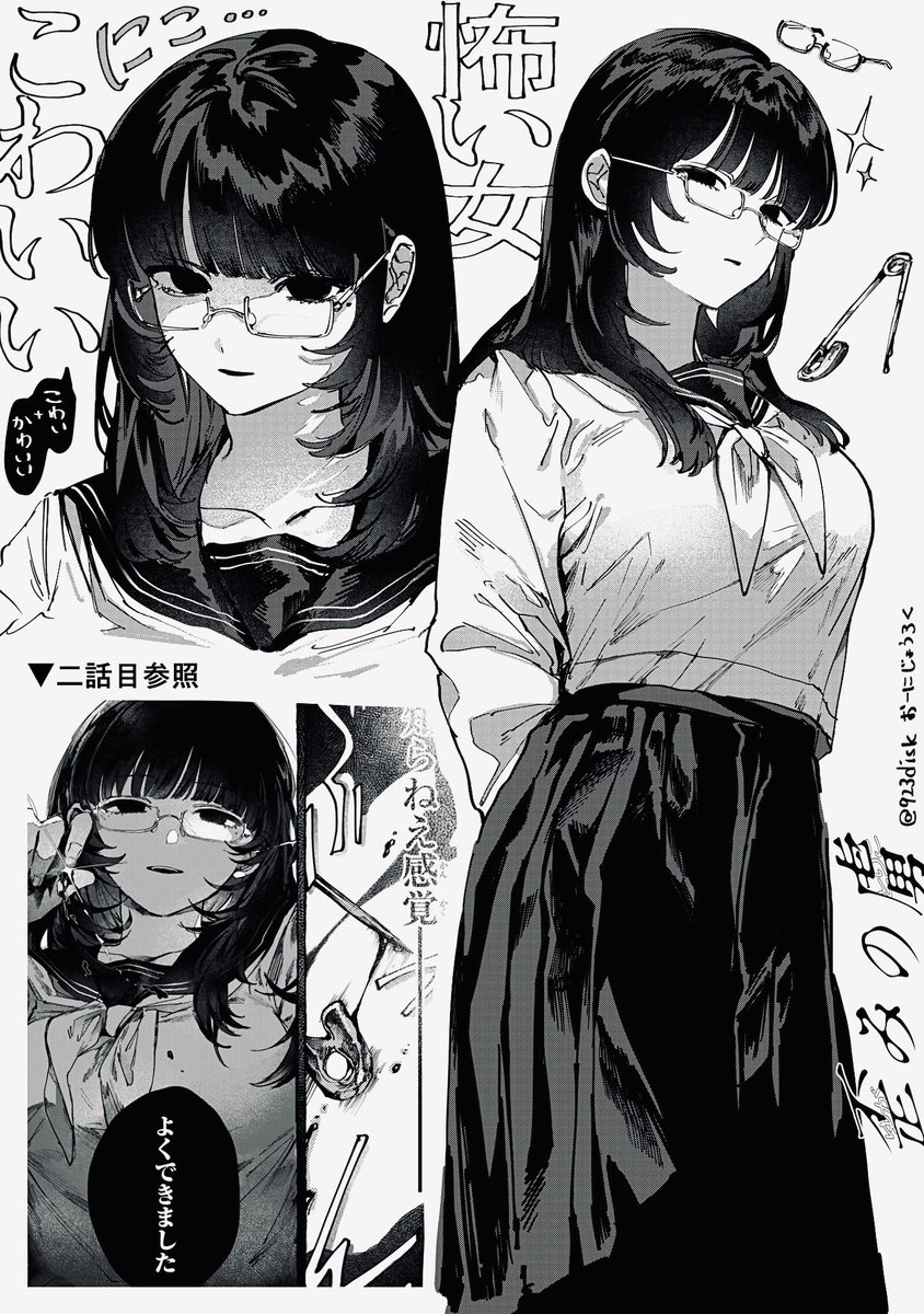 おーにじょうろく🧷歪みの虜①巻発売 tweet media