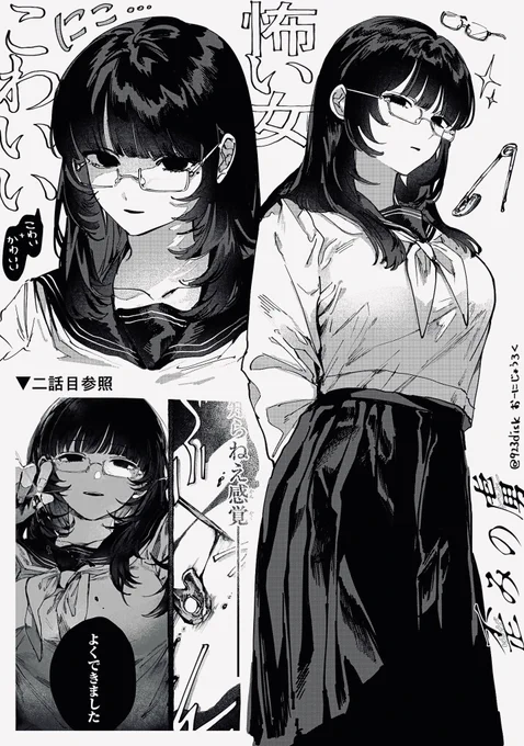 こちらの個人情報を全把握しているハイライト無しメガネ黒髪ロングの気まぐれ猫みたいな女。

こわいい。 
