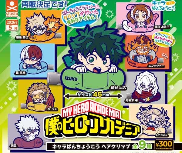2026年5月発売最新ガシャポン再販！

僕のヒーローアカデミア キャラばんちょうこうヘアクリップ

#僕のヒーローアカデミア　#ヒロアカ