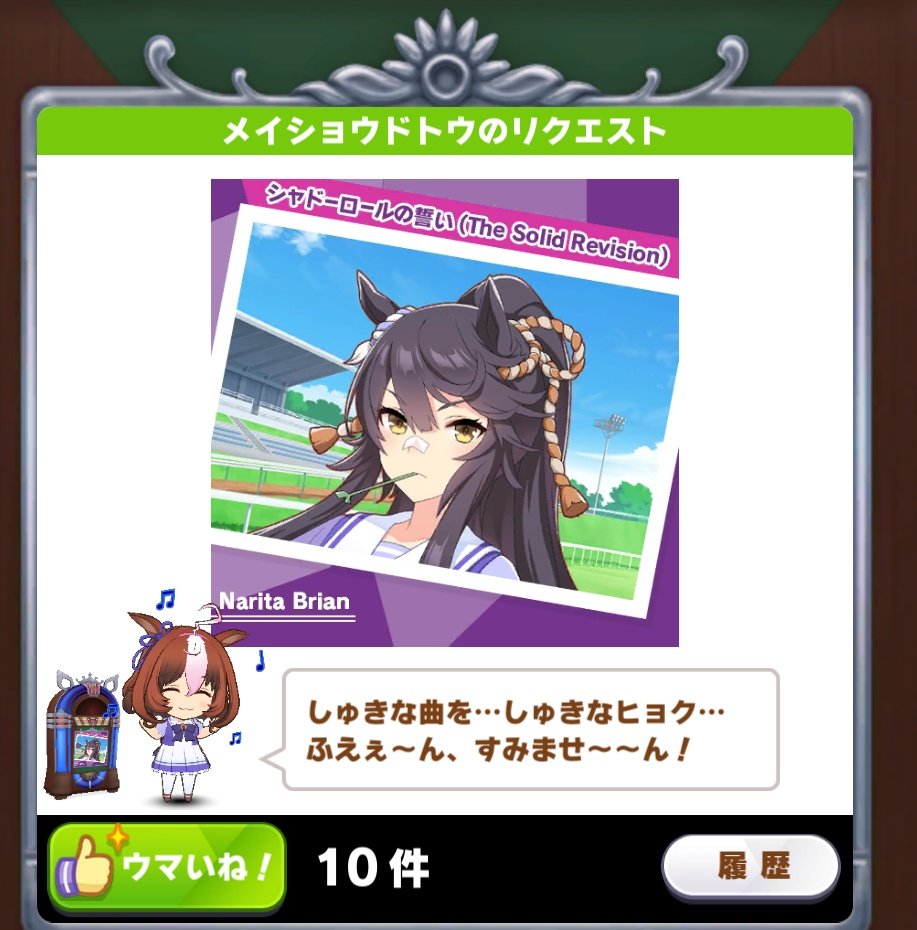 アツい女や、ドトウ