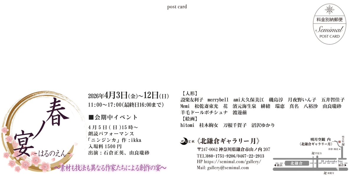 #北鎌倉ギャラリー月 さまで開催されていた人形と絵画の展示　#春ノ宴　が本日無事終了いたしました⛩️
ご高覧いただけました皆様、ギャラリー様、主催者様、ご一緒させていただいた作家様方、誠にありがとうございました✨
＆会期中何もできず申し訳ありませんでしたが、また機会があれば嬉しいです！