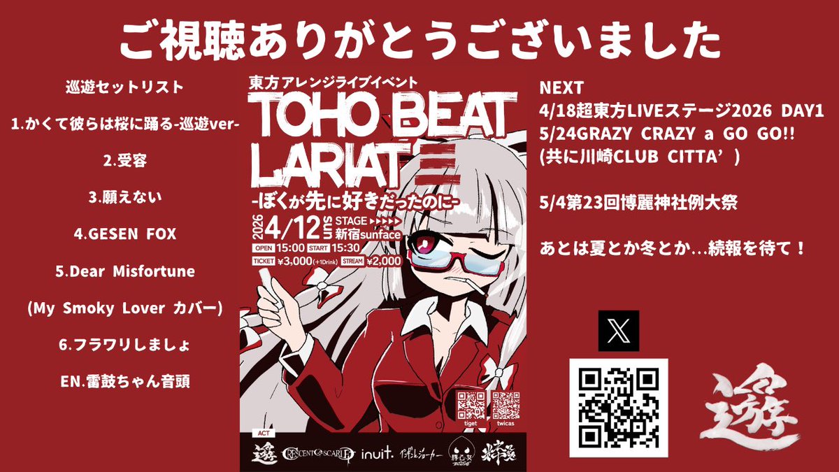 巡遊@4/12東ラリ3,4/18超東方ライブステージ,5/24グレクレaGoGo tweet media