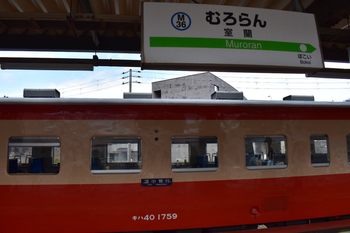 GrP1RcRx's tweet photo. #室蘭本線キハ40の旅

ヨンマルの為に足繁く北海道に通っていますが、今回初めて団臨にサボを持参しました。皆さんからかなり好評だったようで、またサボを挿せる機会があれば持って行きたいなと思います✨
承諾頂いた車掌さん、そして本企画を立ち上げて下さった主催の方々、有難う御座いました! https://t.co/bqsIHAraF1