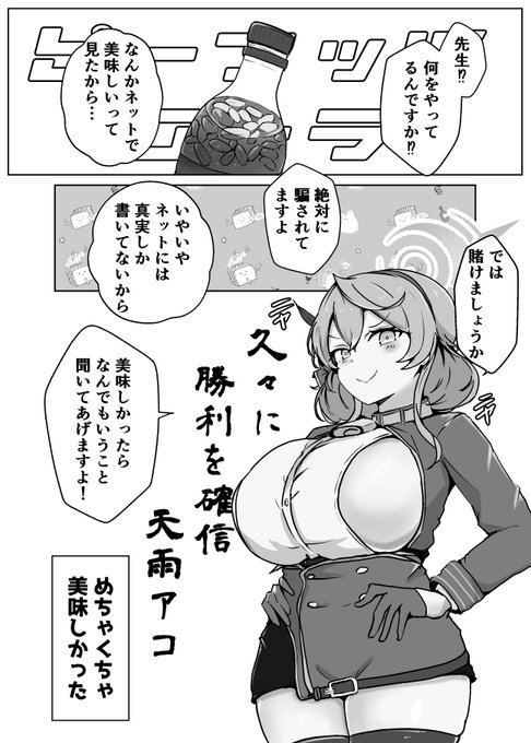 アコ…コーラにピーナッツは合うんだよ… #ブルアカ #BlueArchive