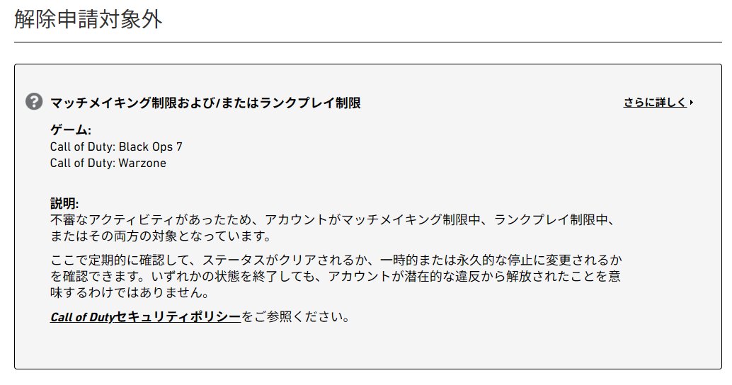 アカ乗っ取られて作り直し洗礼でいまこれ
#COD
#BO7