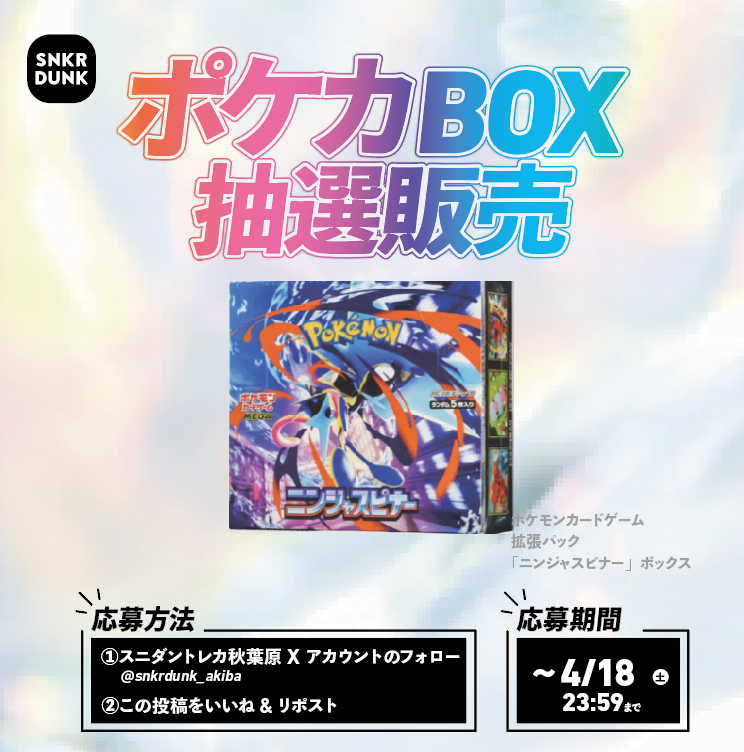 スニダントレカ秋葉原店【公式】 tweet media