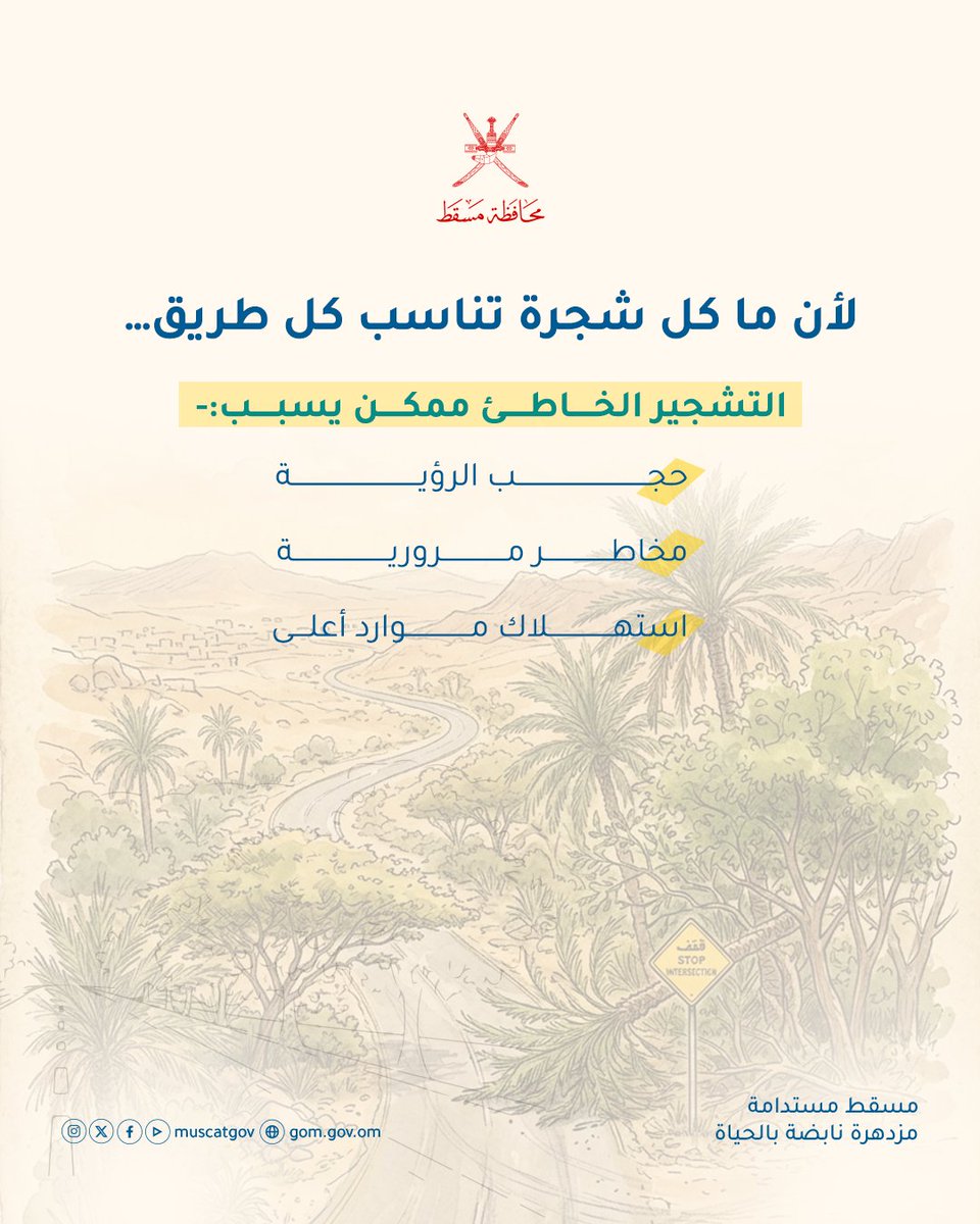 محافظة مسقط - سلطنة عُمان tweet media