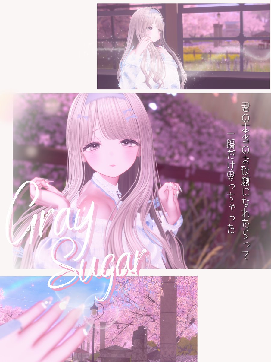 レンタルお砂糖ホテル『Gray_Sugar』 tweet media