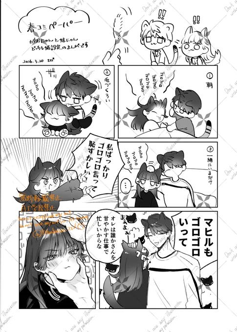 🐱マヒ主とゴロゴロ
春コミ無配で描いたものです～ 