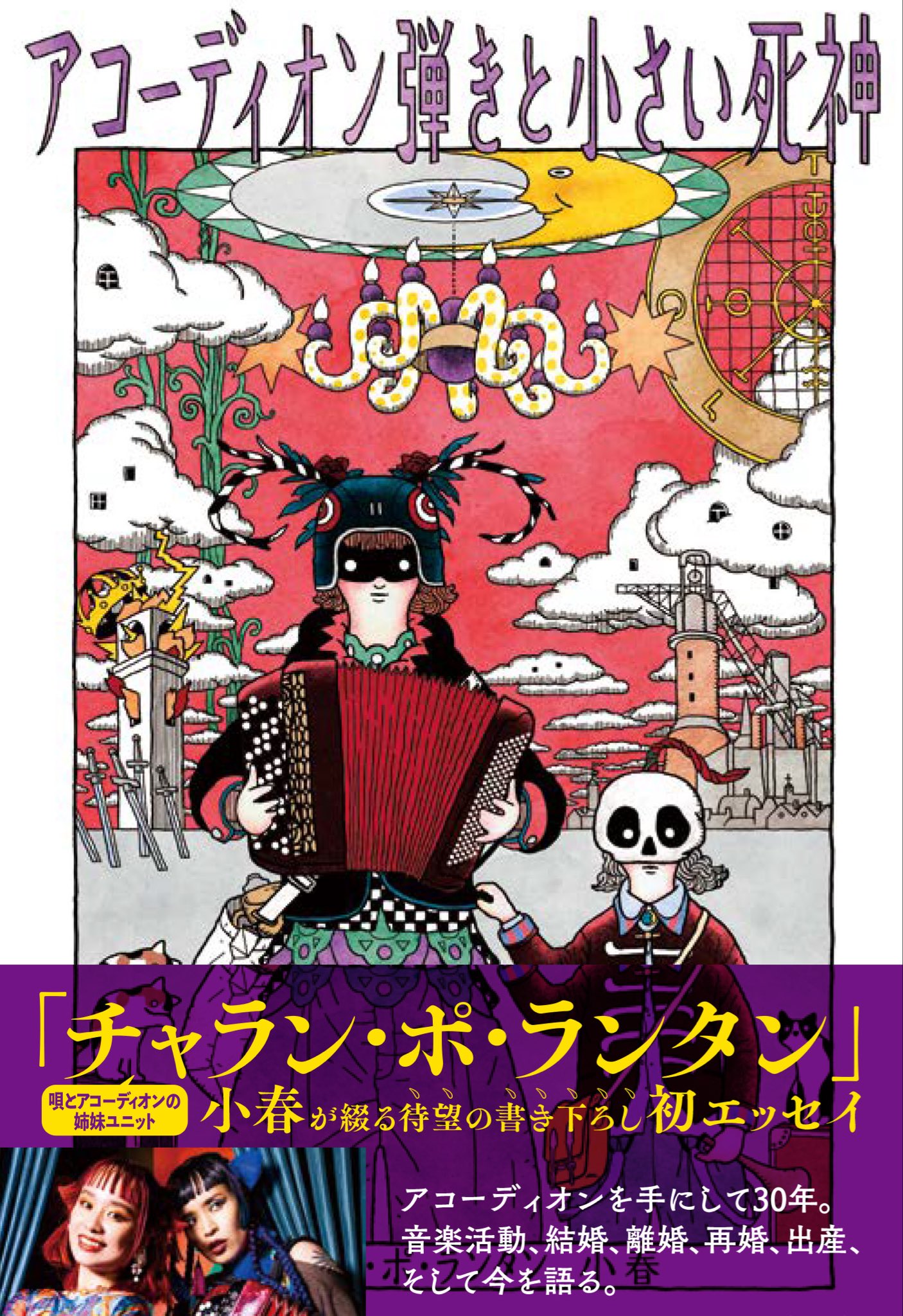 踊ろうマチルダDVD 新品　チャランポランタン小春 チャラン・ポ・ランタン on X: 