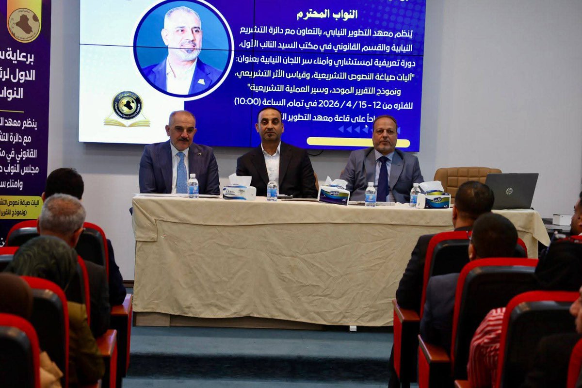 معهد التطوير النيابي tweet media