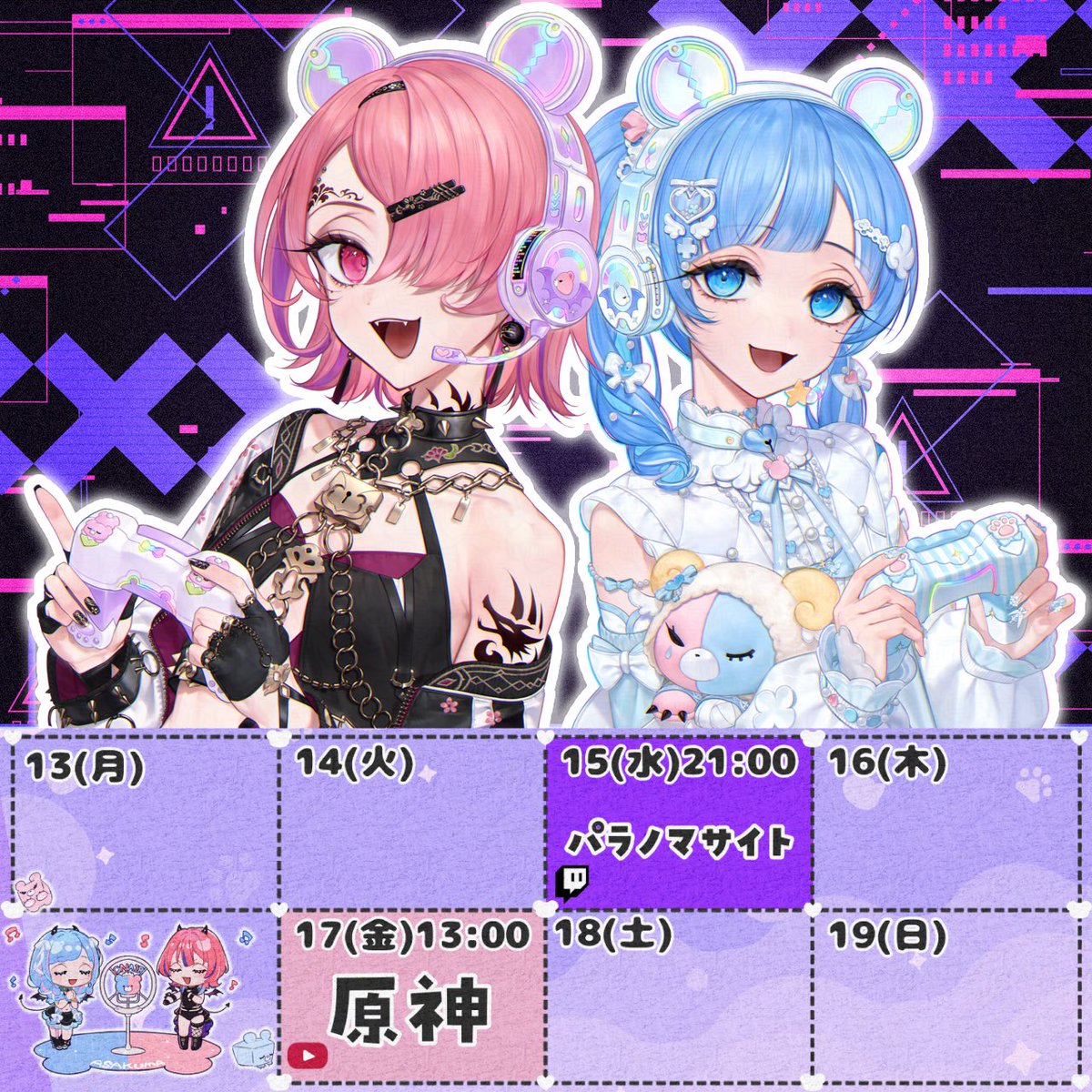 Asakuma_ch's tweet photo. ⠀⠀⠀🩷🧸朝久間姉妹配信予定🧸🩵

 ⠀⠀⠀⠀⠀⠀⠀˗ˋ⠀4/13〜4/19　ˊ˗ https://t.co/Ali296PL4w