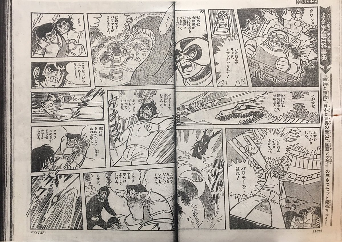 Yamato_Hikaru's tweet photo. ＃小四 ＃昭和50年（’75）４月号掲��� ＃石川賢 先生 ＃コミカライズ 版 ＃ゲッターロボ より、ムサシの最期編。ジャンボメカザウルス（ホントにでっかい! 😵‍💫）•モズに、満身創痍の ＃ムサシ が特攻をかけて相討ちに……! ちゃんと専用ロボ機体の ＃ゲッター３ で決戦を挑むのが胸アツ! 🔥

「悪いが
そのかっこいい役は
おれがやる。」

というセリフが、リョウ → ムサシ戦４の変更過程を知る者にはよりグッときますの😭

では本夜もおやすみなさい🦕🐲
　
＃永井豪
