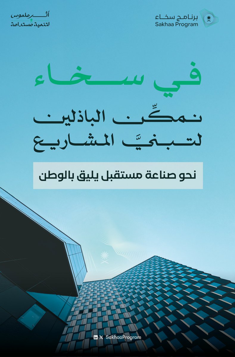 برنامج سخاء tweet media