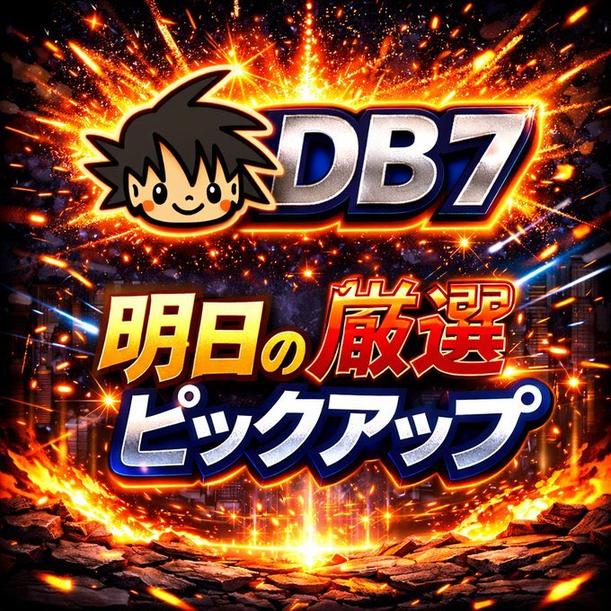 🌟DB7九州🌟ぱちんこ・スロット勝ちたい人🙋‍♂️ tweet media