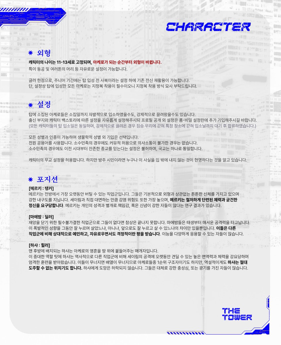 (개장 D-4) The Tower tweet media