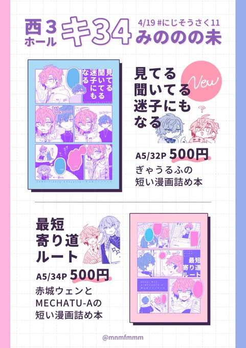 4/19 #にじそうさく11 🌷お品書き

西3ホール キ-34
みののの未

サンプル等ツリーへ↓ 