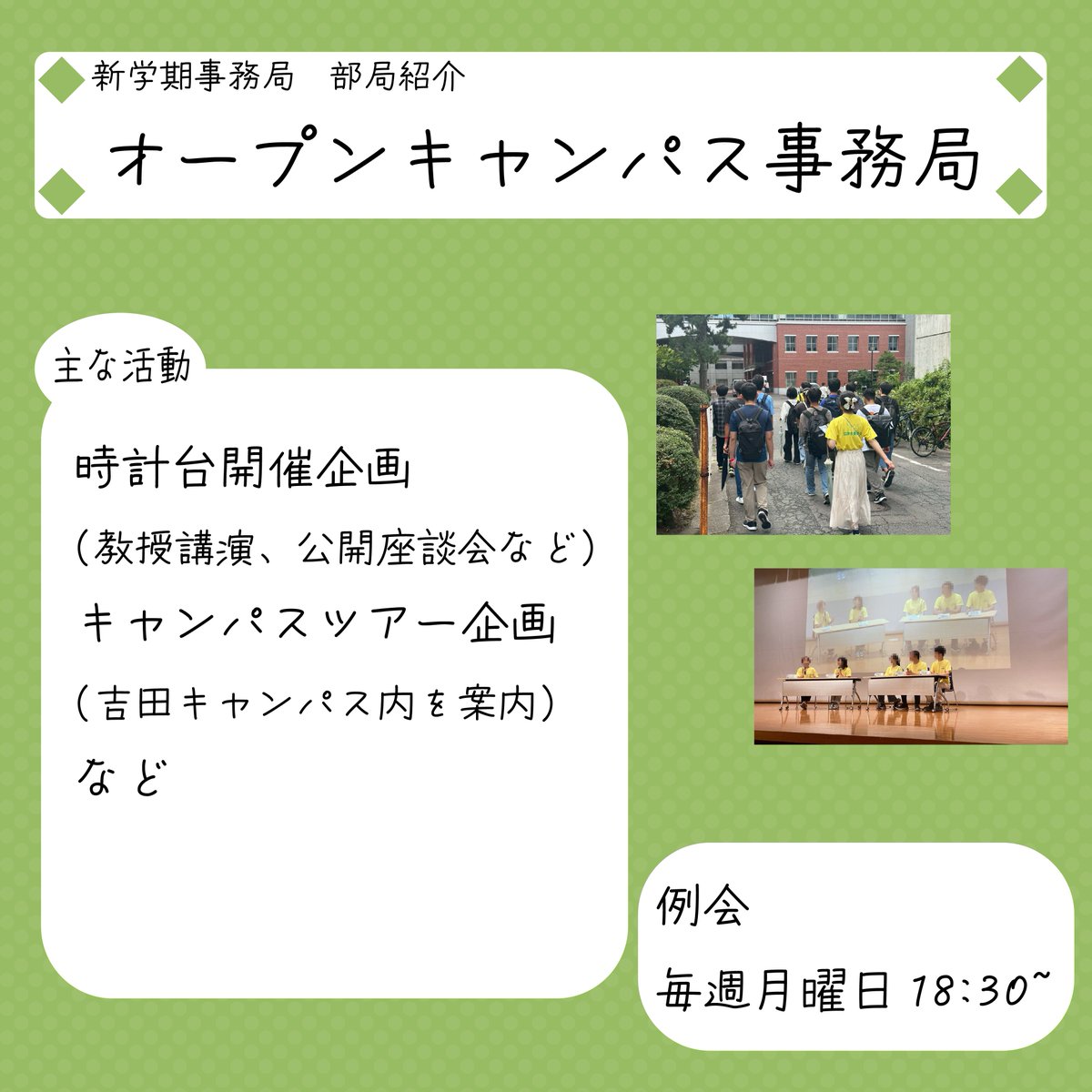 【新歓】新学期事務局 京大生協 tweet media