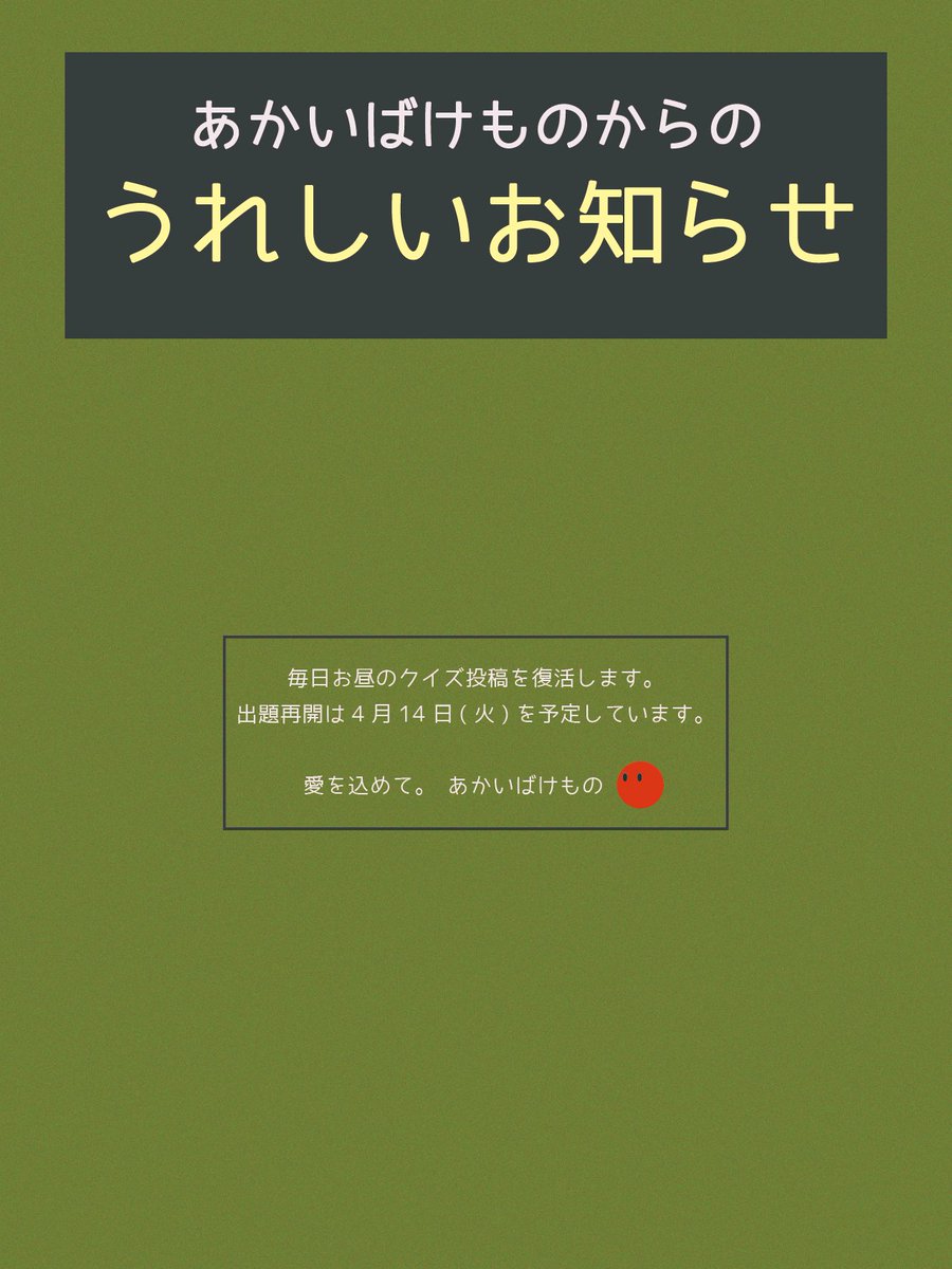 あかいばけもの tweet media
