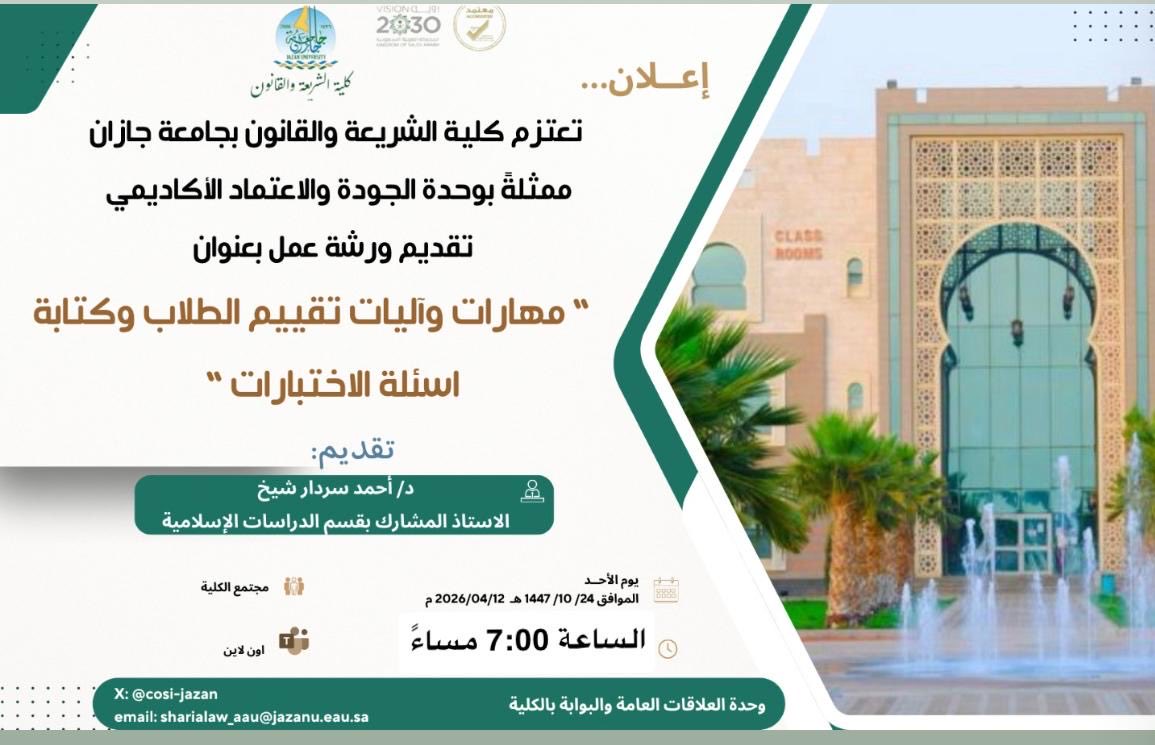 كـلـيـة الــشــريــعـة والــقــانون tweet media