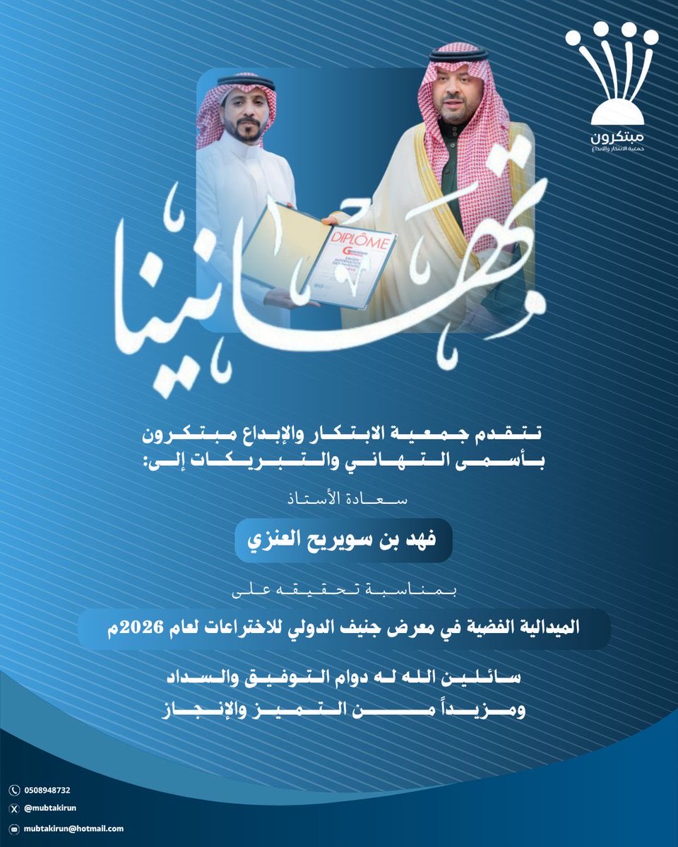 جمعية الابتكار والابداع مبتكرون tweet media