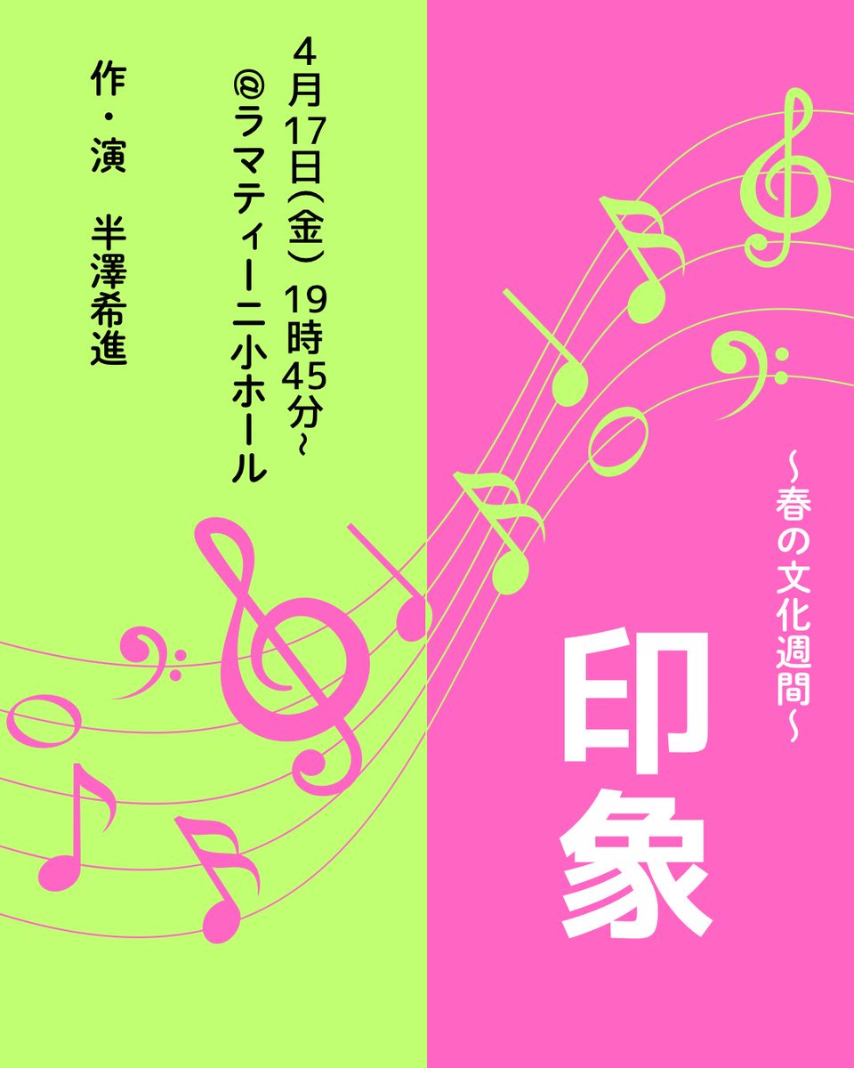 uoeh_EP's tweet photo. 春の文化週間のお知らせです！
4月16日、17日に開催される春の文化週間に演劇部が出演します！上演する作品のタイトルは『印象』！なんと、無言劇を上演します👀観たら演劇に対する印象が変わるかも？？演劇部は17日の19時45分からです！
ぜひご覧ください✨

 #UOEHEP https://t.co/j3TQB1GKUB