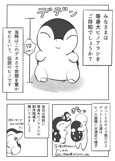 等身大のヒノアラシ(50cm)はいいぞ、、 