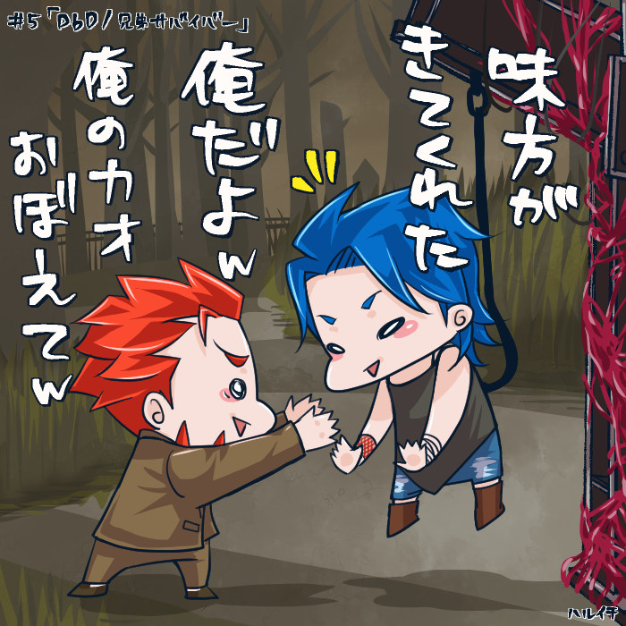 haruiti_2's tweet photo. DbDご兄弟サバイバー。

この後のお兄さん、萎えながらもよくプレイできるなーと感心しちまったですよ。私は3回プレイして即アンインストールしちまった側なもんで…。 https://t.co/kt5cwsrIel