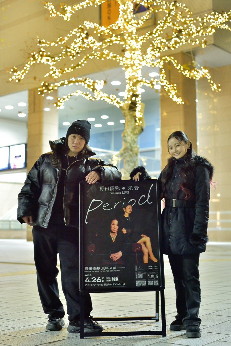 あと14日…

2026.4/26㈰ 
📍アクトシティ浜松展示イベントホール
野田優弥×朱音 ツーマンライブ 「period」

是非ともお越しください！！