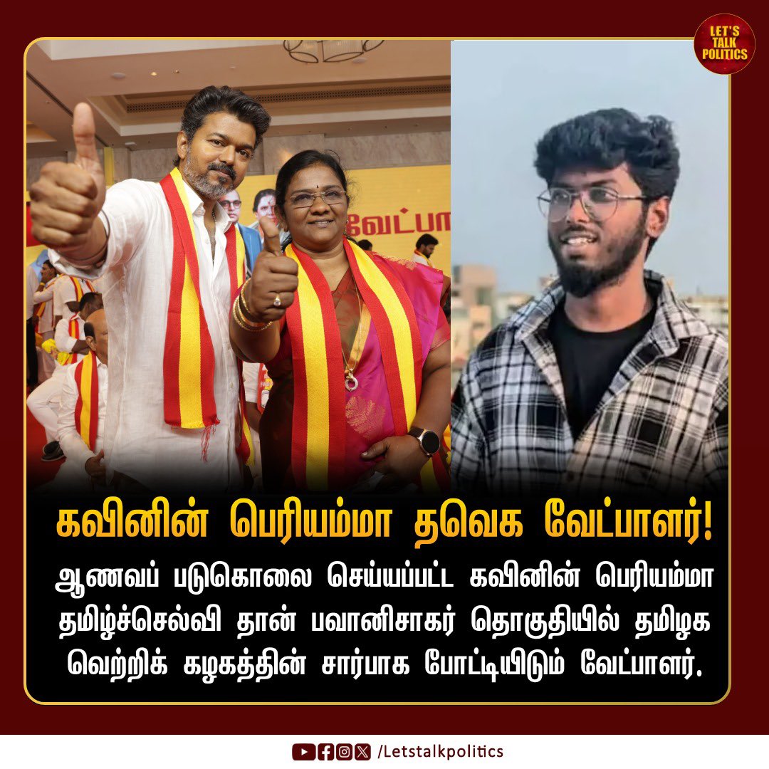 Vijay Fans Trends tweet media