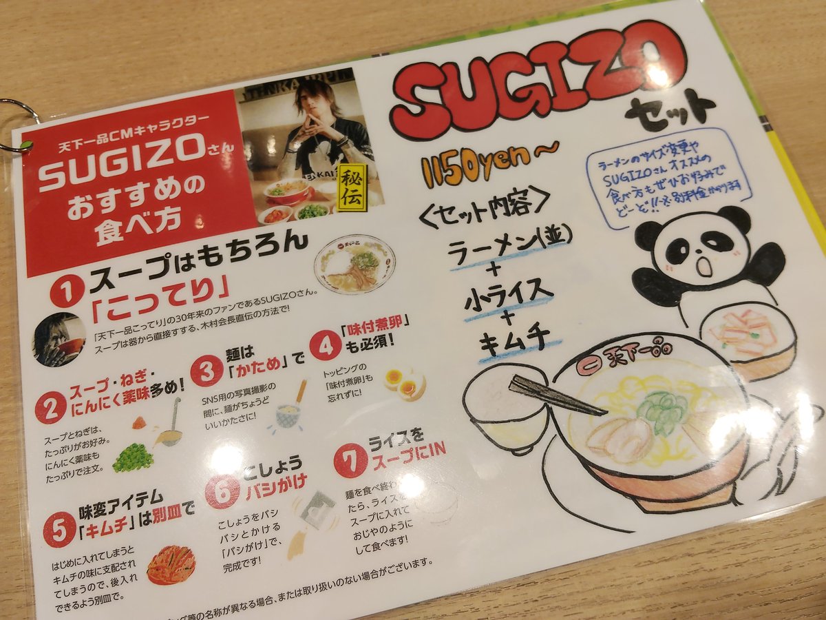 hiro_199852's tweet photo. よく行く天一に、SUGIZOセットなるものが登場してました🍜

#SUGIZO 
#天下一品 https://t.co/B9HfxGcOwG