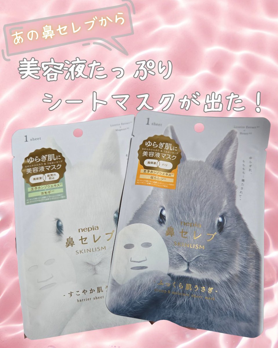 yumippy777's tweet photo. 王子ネピアさまからいただきました🥰
なんとあの鼻セレブからシートマスクが💕
肌当たりがいいのはもちろん、「王子カンゾウエキス」「ナイアシンアミド」「ユズ果実エキス」「トリプルヒアルロン酸」など美容成分もたっぷり💦
旅行で見せびらかしたい1枚です🤭

#ガチモニター_鼻セレブシートマスク https://t.co/28TaA0micd