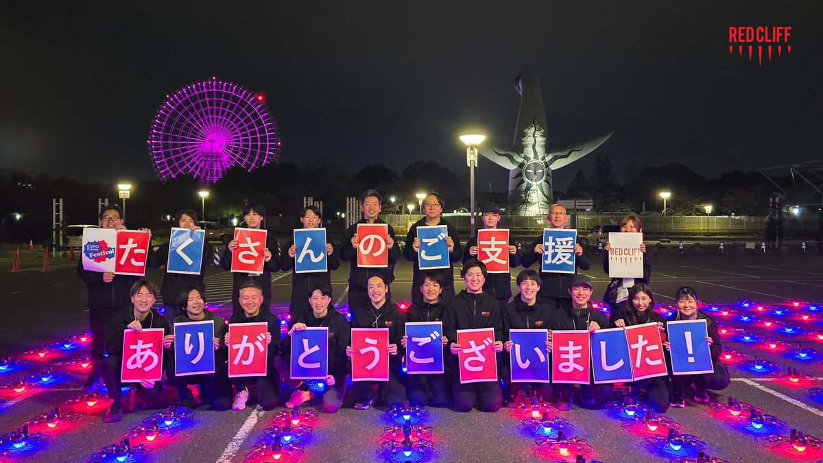 【レッドクリフ】ドローンショー国内シェアNo.1 tweet media