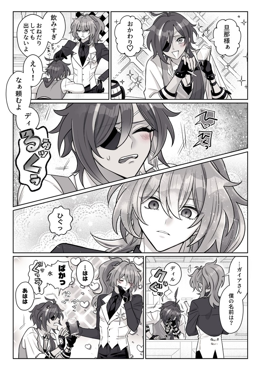 ディルガイ
義弟の間抜けなところに萌えてる義兄 