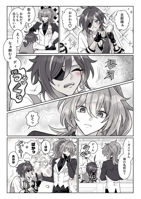 ディルガイ
義弟の間抜けなところに萌えてる義兄 