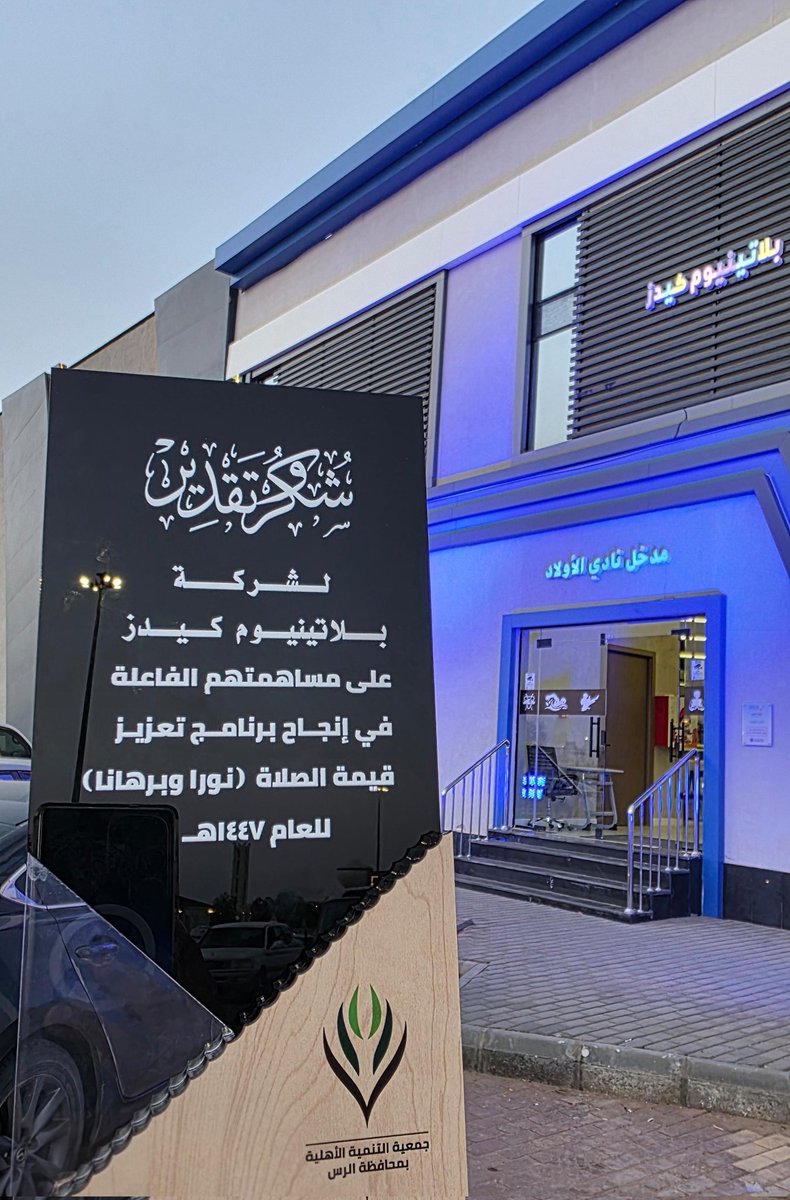 جمعية التنمية الأهلية بالرس tweet media