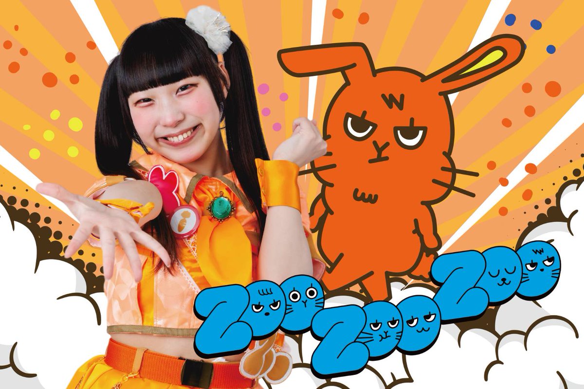 宇宙一たのしいライブ動物園！ ⭐️❕#ZooZooZoo ❕⭐️ 🐾 新個人アー