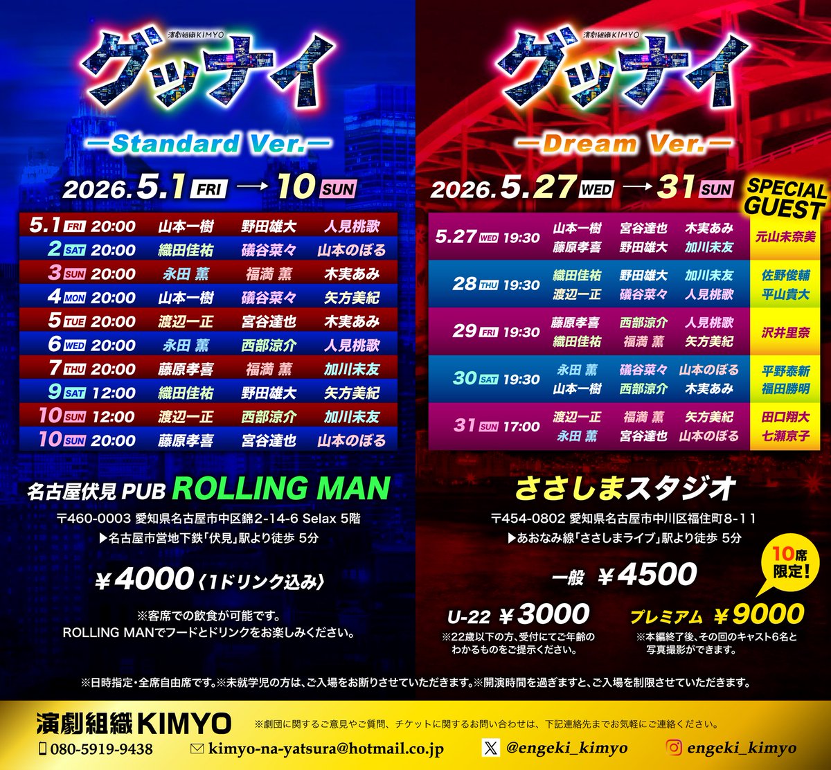 engeki_kimyo's tweet photo. 🌙✨ #グッナイ ✨🌙
🌈Dream Ver.🌈

🟪スペシャルゲスト発表ッ‼️🟪

5/27(水)▶️5/31(日)
ささしまスタジオで行われる
🛌Dream Ver.😴には…‼️

その日だけの
スペシャルゲストが出演します❣️😎

⬜️🟥🟪🟦🟩🟨🟧🟫⬛️

🌠5/27(水) 19:30🌟
元山未奈美（演劇組織KIMYO）

🎆5/28(木) 19:30🌙
佐野俊輔（KHP ENTERTAINMENT）
平山貴大

🌉5/29(金) 19:30🌕
沢井里奈

🎇5/30(土) 19:30🪐
平野泰新（MAG!C☆PRINCE）
福田勝明

🌌5/31(日) 17:00🌏
田口翔大（演劇組織KIMYO）
七瀬京子（演劇組織KIMYO）

⬜️🟥🟪🟦🟩🟨🟧🟫⬛️

ここでしか味わえない組み合わせをお見逃しなく✨

🎟まだまだッ✨ご予約受付中‼️

⬇️👇ご予約👇⬇️
https://t.co/6vgUkDG1Vb

#演劇組織KIMYO