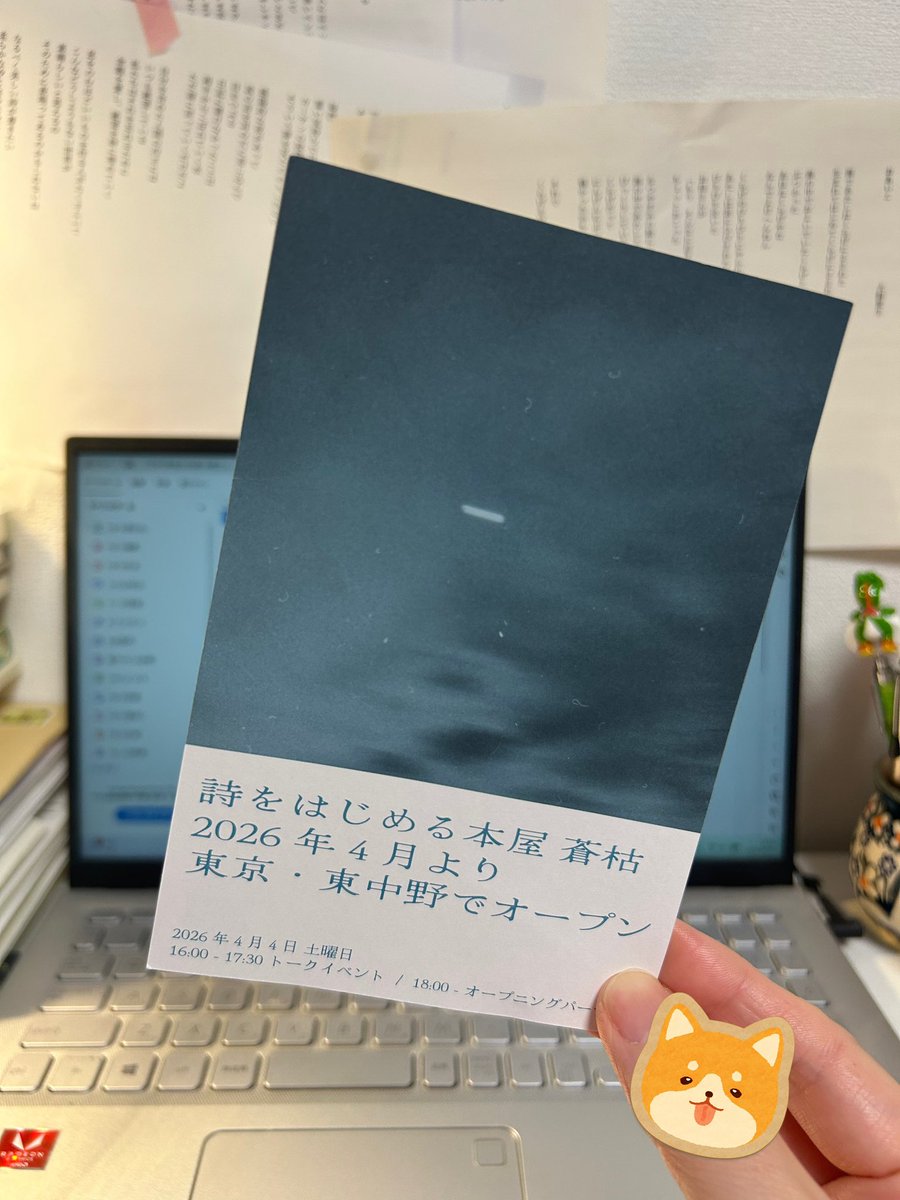 くさむらZINE FAIRに来てくれたえんがわさん。東京に新しくオープンした詩をはじめる本屋、蒼枯さんのショップカードをおみやげにもらった！（嬉）あたしもいつか行きたい。
こんな本屋さんがこの世にできて嬉しい。<a href="/soukobooks/">詩をはじめる本屋 蒼枯</a>