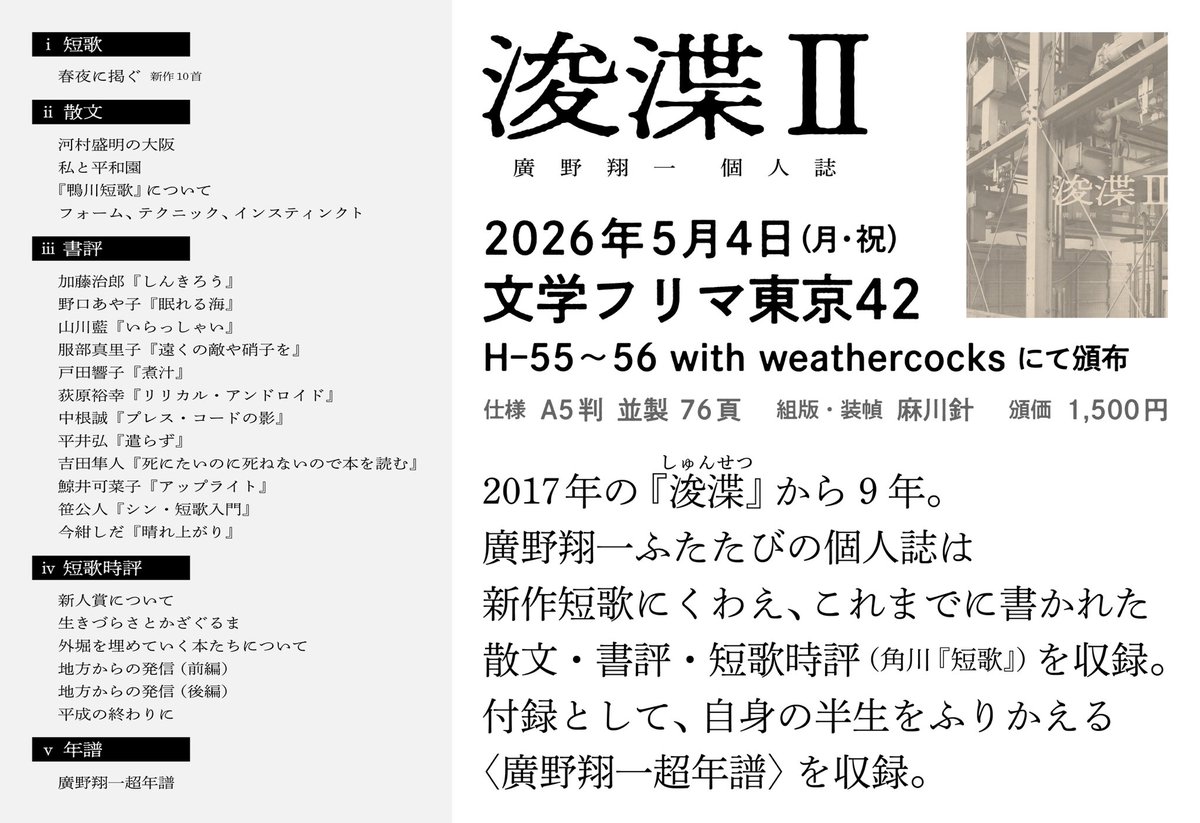 Hirono Shoichi tweet media