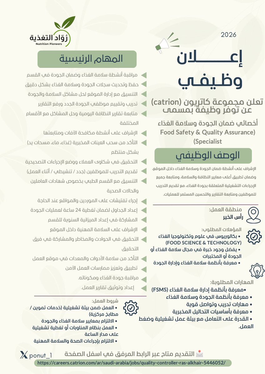 رُوّاد التغذية 🍏 tweet media