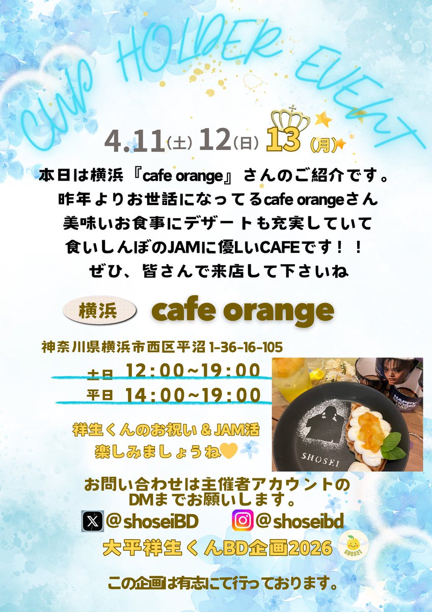 大平祥生くんBD企画 2026 tweet media